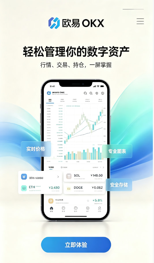 欧交易所app官网平台介绍